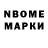 Марки N-bome 1,8мг AGA 16