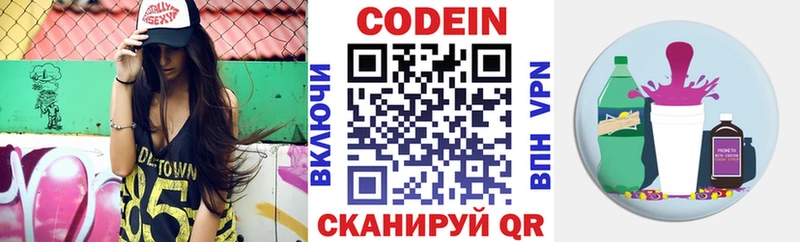 Codein напиток Lean (лин)  Нижняя Тура 